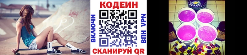 Кодеин напиток Lean (лин)  Купить закладки  Гаврилов Посад 